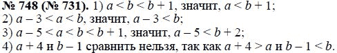 Ответ к задаче № 748 (731) - Ю.Н. Макарычев, гдз по алгебре 8 класс